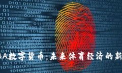 : NBA数字货币：未来体育经济的新王者