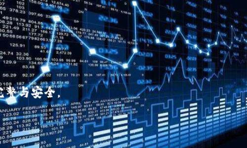 数字转化为大写货币形式的完美解决方案/
数字转化, 货币大写, 解决方案/guanjianci

在我们的日常生活中，很多时候需要把数字转化成货币大写的形式，尤其是在涉及到财务、合同、发票、支票等场合。数字转化成货币大写的过程不仅仅是为了规范填写，更是为了避免数字的篡改和提高信任度。本文将提供一种完美的解决方案，详细探索从数字转化为货币大写的各种方法，以及相关的优势和特点。

随着社会的发展，中文作为一种古老而又充满文化底蕴的语言，其在数字和货币形式的书写上也展现出了独特的美感和逻辑性。将数字转化成货币大写，不仅在视觉上给人以美感，更能在商务活动、法律文件中体现出严谨性和规范性。而这一过程往往需要一定的方法和工具，特别是在信息技术高度发达的今天，利用编程技术实现这一转化无疑是最有效的方式。

一、数字转化为货币大写的意义

首先，数字转化为货币大写有助于提高交易的严谨性。在签署合同或发票时，常用的阿拉伯数字（如“1000”）易于篡改，而大写的数字（如“一千整”）则相对而言更难以伪造，从而加强了文件的安全性。

其次，这一转化可以提升财务管理的标准化。企业在进行财务记录时，使用大写货币可以减少误差，确保金额的明确。同时，大写形式在一般的财会程序中都有明确的规范，使得各类机构在审核数据时更为便捷。

最后，数字转化为大写货币的过程也传达了一种尊重和重视。例如，在重要的庆典和礼物上，书写大写的金额更加体现出对收款方的重视，增添了情感的厚重感。

二、常见的数字转化工具与方法

在现代信息技术的背景下，将数字转化为大写货币的工具和方法层出不穷。下面将介绍几种常见且有效的方式：

1. **在线数字转换工具**：现如今网络上有很多免费的在线工具可以实现数字到大写的转换，只需输入数字，几秒钟内即可得到结果。这些工具使用方便，但难免会出现算法偏差，准确性有待考证。

2. **手机应用程序**：随着智能手机的普及，有不少专门的APP可以进行数字转化，大部分应用设计友好，适合日常使用。用户界面直观，操作简单，并且支持历史记录的查询，方便实用。

3. **编程语言实现**：对于技术人员来说，编写简单的代码实现数字转化成货币大写是比较常见的方法。常见的语言如Python、JavaScript等都有相应的库可以实现这一功能，适合需要批量处理数据的场景。

4. **Excel自动化**：使用Excel可以运用公式实现数字转化，尤其适合大规模的数据处理。通过编写自定义函数，可以适用于多个数据点，极大地方便了财务工作。

三、如何将数字转化为货币大写的代码实现

对于有编程基础的人来说，使用代码实现数字转化为货币大写是一个灵活且高效的方法。下面以Python语言为例，提供一个简约的实现方式：

```python
def num_to_uppercase(num):
    units = ['', '十', '百', '千', '万', '十万', '百万', '千万', '亿']
    num_to_char = {
        0: '零', 1: '壹', 2: '贰', 3: '叁', 4: '肆', 
        5: '伍', 6: '陆', 7: '柒', 8: '捌', 9: '玖'
    }
    
    if num == 0:
        return '零元整'
    
    result = ''
    # 处理整数部分
    int_part = int(num)
    for i, v in enumerate(units):
        digit = int_part % 10
        if digit != 0:
            result = num_to_char[digit]   v   result
        int_part //= 10
    
    # 处理小数部分
    decimal_part = num - int(num)
    
    if decimal_part  0:
        result  = '元'
        decimal_digit = int(decimal_part * 100)
        jiao = decimal_digit // 10
        fen = decimal_digit % 10
        
        if jiao != 0:
            result  = num_to_char[jiao]   '角'
        if fen != 0:
            result  = num_to_char[fen]   '分'
    else:
        result  = '元整'
    
    return result
```

该代码段可以将输入的数字转化为大写金额的形式，适合对程序编写有一定掌握的朋友。用户只需调用函数并传入相应的数字，即可得到对应的大写货币形式。

四、常见问题解答

问题1：为什么数字转化为大写货币重要性体现在哪些方面？

在商业和金融的角度看，将数字转化为大写货币具有重要的意义，以下是几个主要理由：

1. **防止篡改风险**：阿拉伯数字在书写时容易修改，例如将数字“1”变成“7”或“9”，但大写形式如“一千”则较难进行篡改。法律和财务文件中使用大写货币形式能够有效避免金额被随意篡改。

2. **提升专业性**：在发票、支票和合同文书中，使用大写货币形式显得更加专业和严谨，体现公司或个人对业务的重视程度，增强了双方的信任感。

3. **提高财务透明度**：当金额以大写形式展现时，企业的财务记录将更加清晰可见，有助于中立执法机构在审计时对数据的核查，提高整个财务生态系统的透明度。

4. **文化与传统的延续**：使用大写数字是中华民族的一种传统习俗，体现了文化与规范性的结合，这不仅限于商业和金融领域，亦反映了社会的整体文明程度。

问题2：如何避免在输入数字时产生错误？

在数字转化过程中，确保输入数字的准确性至关重要。以下是一些建议，避免在转换时产生错误：

1. **双重审核**：输入完毕后，可以由第三方或同事进行校对，确保数字的准确无误。尤其是在较大金额或者重要的财务文件上，审核机制能够有效避免错误。

2. **使用软件工具**：借助在线的数字转化工具，可以有效减少输入的人工错误。对比转换结果与输入值，如果有差错则可以及时发现。

3. **固定格式**：在输入数量时，遵循统一的格式，例如小数位数、小数点位置等，这样做可以避免由于格式不一导致的转换错误。

4. **定期培训**：对于企业内的财务人员，定期的培训能够提升其数字处理能力和注意力，有效降低因粗心导致的错误。

问题3：是否所有国家都采用类似的大写货币形式？

虽然许多国家在商业和金融中都有类似大写货币形式的规范，但是其书写习惯和表达方式各不相同。以下是一些不同国家的情况：

1. **西方国家**：如美国和英国，常常在支票和正式文书中同时采用阿拉伯数字与英文大写字母。例如，支票上会写“FIVE HUNDRED DOLLARS ONLY”来避免篡改。

2. **日本**：在日本使用汉字进行数字表述，类似于中文的书写方式，要求在发票和合同中采用大写汉字书写法。

3. **阿拉伯国家**：在阿拉伯国家，虽然有时也使用阿拉伯数字，但会遵循本国的货币书写规范，尤其在正式的法律文件中，金额书写的要求非常严格。

4. **亚洲其他地区**：如印度等国家，也有其独特的货币表达方式和文化习惯，体现了各国不同的法律法规和文化传统。

问题4：可以使用现有的API进行数字转化吗？

是的，市场上存在一些开放的API接口，可以实时将数字转化为大写货币。这类API通常具有如下特点：

1. **实时处理**：API能够快速响应用户的请求，并返回技术转换结果，支持大批量的数字转换。

2. **多国支持**：一些API支持多种语言和货币，适用于跨国企业或需多语言的场景。

3. **安全性**：经过审查的API能提供使用安全性，确保用户信息和数据的安全性。

4. **简便的调用方式**：开发人员只需基于文档通过简单的HTTP请求便可实现数据的转换，非常适合对技术不熟悉的用户。

问题5：在财务管理中，数字转化的误差会有什么影响？

在财务管理中，数字转化的误差可能会导致多种问题，以下是主要的影响：

1. **信任危机**：财务数据的错误直接关系到公司的信用度，任何关于金额上的误解或错误报告，都可能导致客户对公司的信任危机。

2. **法律风险**：一旦因为数字错误导致合同或隐私文件出现争议，企业甚至可能面临法律诉讼和经济赔偿，这是经营风险之一。

3. **运营成本上升**：由于数据错误引起的杜撰与纠正会浪费大量的人力资源，处理错误的过程往往需要重新审查和确认，造成不必要的时间和金钱成本。

4. **财务规划不准确**：数字的错误直接影响到财务规划及预算的合理性，错误的数字将导致不切实际的预算分析，进而影响到公司战略的发展方向。

5. **管理决策偏差**：高层管理基于错误数据做出的决策，将会使公司的未来走上错误的轨道，对企业发展形成严重障碍。

数字转化为货币大写的需求不仅关乎生活中的点滴事务，更关系到企业管理的方方面面，只有在确保过程严谨与规范的情况下，才能最大限度地保障信息的完整与安全。

希望通过上述内容，读者对数字转化为货币大写的过程有了更加深入的认识，无论是个人财务还是企业管理，正确的数字转化都将带来极大的便利。