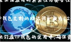     如何通过助记词安全登录TP钱包？ /   关键词