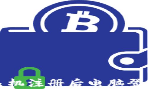 
解决TP钱包手机注册后电脑登录不上的问题