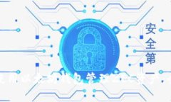 : 如何使用以太坊钱包管理ZEC资产：全面指南