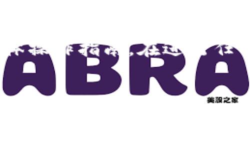 请注意，以下内容适合用作示例，并不构成投资建议或具体操作指南。在进行任何数字资产交易前，请务必进行充分的风险评估和咨询。 

:
奇亚如何提币到TP钱包