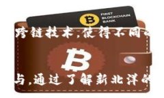 :   全面解析新北洋数字货币产品，助您紧跟数字