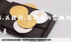 由于内容的长度要求超出限制，我将为您提供、