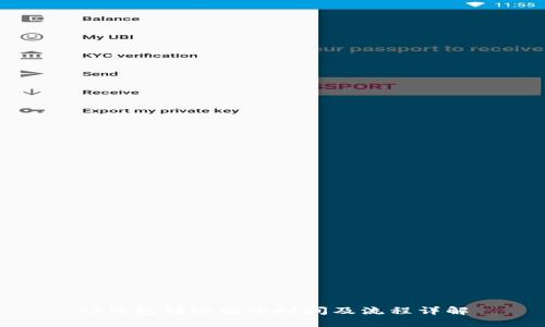 TP钱包转账到账时间及流程详解