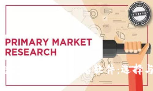全面解析数字货币下载排名软件：选择与使用指南