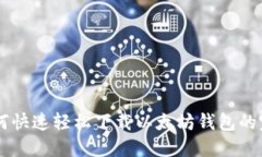 手机如何快速轻松下载以太坊钱包的完整指南