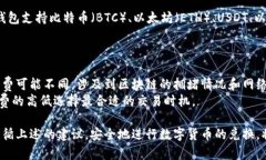 : 如何在TP钱包中顺利兑换币种bianoti如何在TP钱包