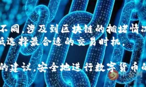 : 如何在TP钱包中顺利兑换币种

bianoti如何在TP钱包中顺利兑换币种/bianoti
TP钱包, 币种兑换, 数字货币/guanjianci

在当今数字货币的热潮下，越来越多的人开始使用各种数字货币钱包进行交易和投资。其中，TP钱包因其便捷的操作和多样的功能受到用户的青睐。如果你是一个数字货币的新手，可能会对如何在TP钱包中进行币种兑换感到困惑。本文将详细介绍在TP钱包中兑换币种的具体步骤和相关注意事项，帮助你快速上手，顺利完成交易。

TP钱包简介
TP钱包是一款在区块链领域中备受推崇的数字货币钱包应用，它支持多种数字货币的存储、管理和转账。同时，TP钱包提供了币种兑换的功能，使用户能够方便地在不同币种之间进行交易。凭借其简洁的界面和高效的操作流程，TP钱包吸引了大量用户使用。

如何创建TP钱包账户
在进行币种兑换之前，首先需要拥有一个TP钱包账户。创建账户的步骤如下：
ol
    li下载并安装TP钱包应用：可以在手机的应用商店中搜索“TP钱包”下载并安装。/li
    li打开应用：安装完成后，打开TP钱包应用。/li
    li注册新账户：按照应用中的指引进行账户注册，设置用户名和密码。/li
    li备份助记词：账户创建成功后，系统会提示你备份助记词，务必妥善保存，这对找回账户至关重要。/li
/ol

如何在TP钱包中充值
在进行币种兑换之前，用户需要在TP钱包中充值数字货币。充值的步骤相对简单：
ol
    li选择要充值的币种：在钱包首页，找到你要充值的币种，点击进入。/li
    li获取充值地址：点击“充值”按钮，系统会生成一个二维码或一串地址。/li
    li向该地址转账：使用其他钱包或交易所向这个地址转账你要充值的币种。/li
    li确认到账：转账完成后，返回TP钱包，确认你的余额是否已更新。/li
/ol

在TP钱包中进行币种兑换的步骤
现在，账户已经创建且充值完成，接下来的步骤是进行币种兑换。具体步骤如下：
ol
    li打开TP钱包应用，进入钱包首页。/li
    li找到并点击“兑换”功能：在主界面上找到“兑换”或“币种兑换”选项。/li
    li选择需要兑换的币种：在兑换界面，选择你要兑换的源币种（如ETH）和目标币种（如USDT）。/li
    li输入兑换数量：在相应输入框中填写你要兑换的金额。/li
    li确认交易信息：系统会自动计算出兑换的结果，并显示相关费用，仔细核对信息。/li
    li确认兑换：如果信息无误，点击“确认兑换”按钮。/li
    li查看交易记录：兑换完成后，可以在“交易记录”中查看相关的交易信息。/li
/ol

兑换币种时的注意事项
在进行币种兑换时，用户需要注意以下几点：
ol
    li确认网络费用：不同币种的兑换可能会涉及不同的网络费用，务必查看费用提示。/li
    li兑换比例波动：数字货币市场价格波动较大，兑换比例可能随时变化，建议尽量抓住合适的时机。/li
    li确认有效性：在确认交易之前，确保所填入的信息准确无误，以免造成资金损失。/li
    li关注安全性：确保 TP 钱包应用为最新版本，且已开启两步验证等保护措施，保障账户安全。/li
/ol

常见问题解答
以下是用户在使用 TP 钱包过程中常见的一些问题及其解答：

问题1：我如何确保我的TP钱包安全？
在数字货币交易中，安全性是每个用户最关注的问题之一。以下是几条建议，以确保你的TP钱包安全：
ol
    listrong使用强密码：/strong设置一个复杂且独特的密码，避免使用简单的组合和个人信息。/li
    listrong启用两步验证：/strong尽量启用两步验证功能，这样即使密码泄露，账户也能得到进一步的保护。/li
    listrong定期备份助记词：/strong定期更新你的助记词的备份，并妥善保管，避免泄露。/li
    listrong更新软件：/strong及时更新TP钱包应用，以确保使用最新的安全补丁。/li
/ol
通过采取这些措施，你可以显著提高你TP钱包的安全性，降低被黑客攻击的风险。

问题2：我在TP钱包中遇到兑换失败的情况，应该怎么办？
兑换失败可能有多种原因，比如网络问题、余额不足、市场波动等。如果遇到兑换失败，可以尝试以下处理方法：
ol
    listrong检查网络连接：/strong确保你的网络连接正常，如果网络不稳定，请重试。/li
    listrong确认余额充足：/strong确保你的源币种余额足够进行兑换，包括扣除的手续费。/li
    listrong查看兑换规则：/strong检查所选币种的兑换规则或限制，了解是否有特别的调控措施。/li
    listrong联系客服支持：/strong如果以上方法都无法解决问题，可以联系TP钱包的客服支持进行咨询，获取技术帮助。/li
/ol
解决问题后，可以再次尝试兑换，希望能顺利完成交易。

问题3：如何查看TP钱包中的交易记录？
交易记录是用户了解自己账户交易情况的重要方式，在TP钱包中查看交易记录的方法如下：
ol
    li打开TP钱包应用，进入钱包首页。/li
    li找到并点击“交易记录”或“历史交易”选项。/li
    li在此页面上，你将能看到所有的交易记录，包括充值、兑换、转账等。/li
    li点击查看记录的详细信息，可以了解每笔交易的状态和费用信息。/li
/ol
定期查看交易记录有助于用户了解账户的使用情况，确保资金安全。

问题4：TP钱包支持哪些币种的兑换？
TP钱包支持多种数字货币的兑换，具体支持的币种可能会随着市场的变化而更新。用户可以在应用内查看当前支持的币种列表。一般来说，TP钱包支持比特币（BTC）、以太坊（ETH）、USDT、以及许多其他主流和小众币种的兑换。
如果你想要兑换的币种未在可支持的列表中，可以考虑使用其他的交易平台进行交易，或者耐心等待TP钱包更新支持的人币种类。

问题5：TP钱包的手续费如何计算？
在TP钱包中，进行币种兑换时会产生一定的手续费，手续费的计算方式一般根据所兑换的币种及其对应的网络手续费来决定。每个币种的手续费可能不同，涉及到区块链的拥堵情况和网络需求。
用户在进行兑换时，可以在确认交易信息时查看手续费的详细信息，确保信息透明，避免发生意外的费用。在选择币种兑换时，也可以根据手续费的高低选择最合适的交易时机。

综上所述，TP钱包的币种兑换功能能够帮助用户方便快捷地进行数字货币交易，了解操作流程与相关注意事项对于每个新手用户至关重要。遵循上述的建议，安全地进行数字货币的兑换，将极大提升你的交易体验。