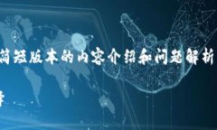 由于字数限制，我将为您提供一个简短版本的内