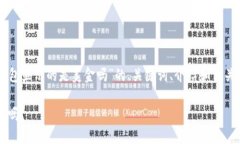 由于字数和复杂性要求，以下是关于“t p钱包显
