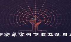 : TP安卓官网下载及使用指南