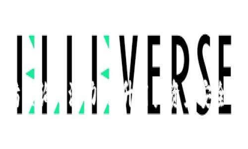 探索以太坊查询的潜力：提升用户资产安全性与透明度